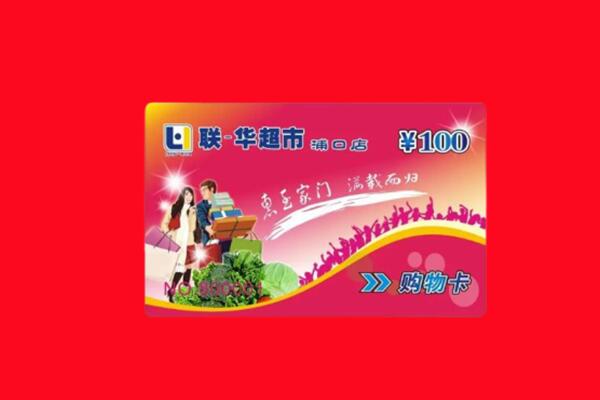 东港区回收商超卡